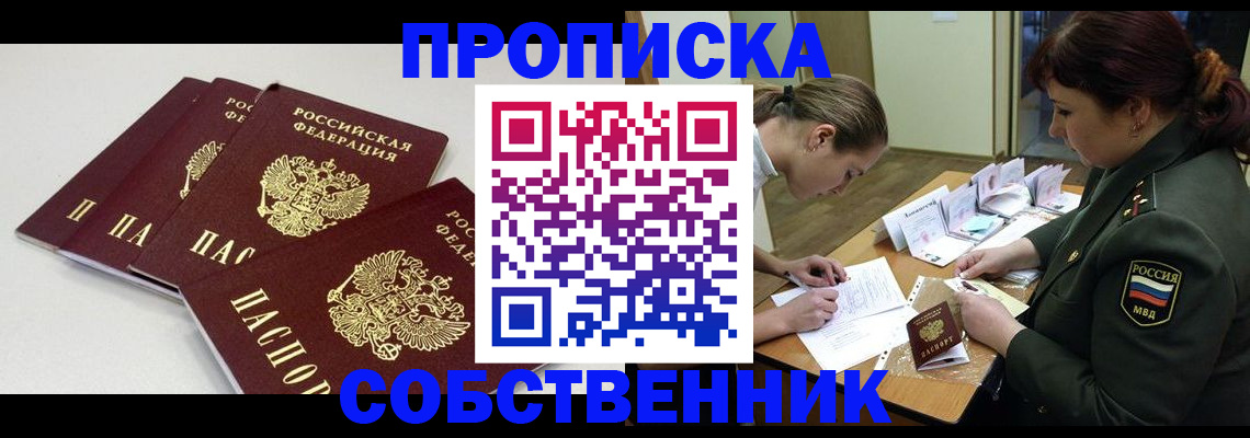прописка гарантия в Тогучине