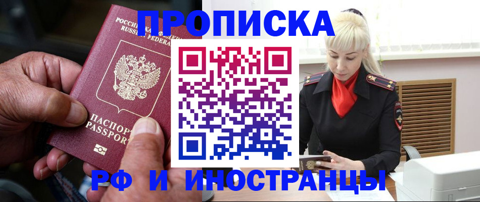 временная регистрация для всех в Тогучине