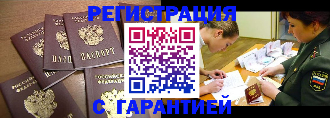 временная регистрация 2025 в Тогучине