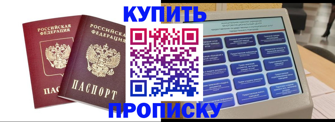 прописка от собственника в Тогучине